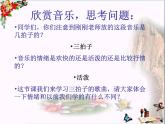 西师大版五下音乐 选唱歌曲1 我们多么幸福 课件