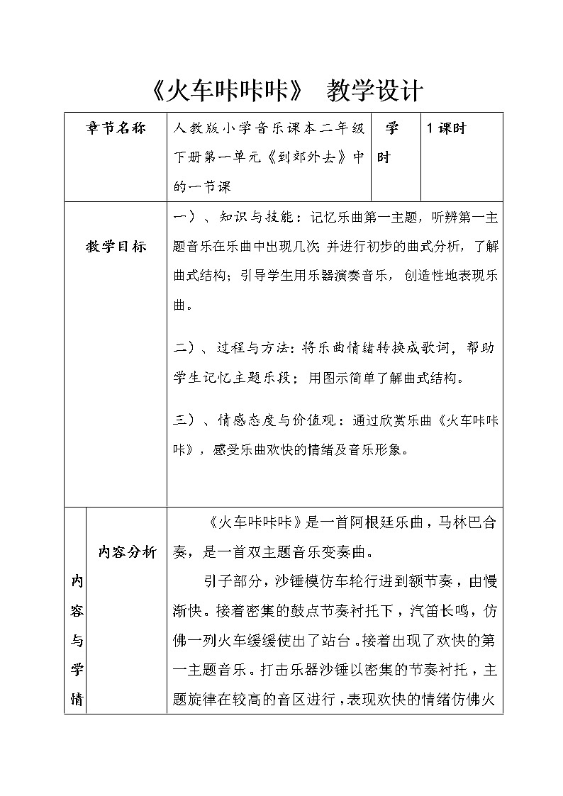 1.6火车咔咔咔 教案第1页