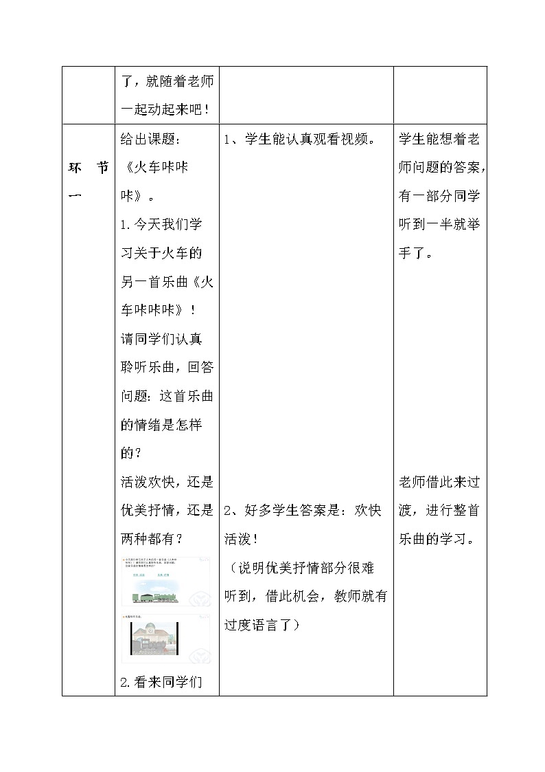 1.6火车咔咔咔 教案第3页