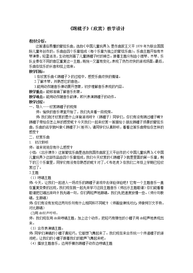 2.4踢毽子  教案第1页