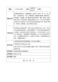 音乐四年级下册第一单元 绿水江南唱歌 少先队员采茶歌教学设计