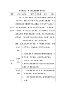 小学音乐唱歌 男儿当自强教学设计