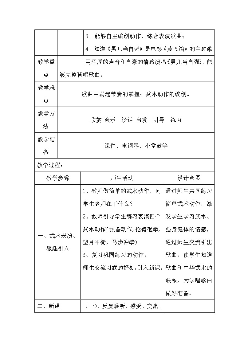 5.3男儿当自强 教案02