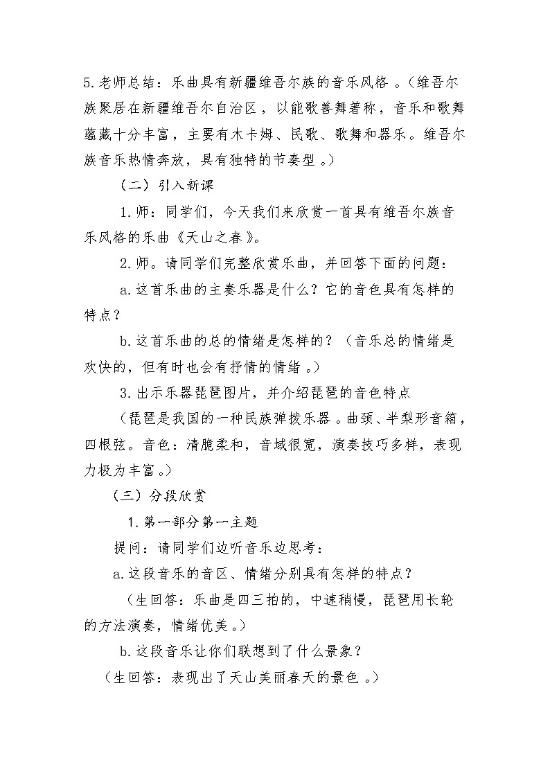 2.2.1天山之春 教案02
