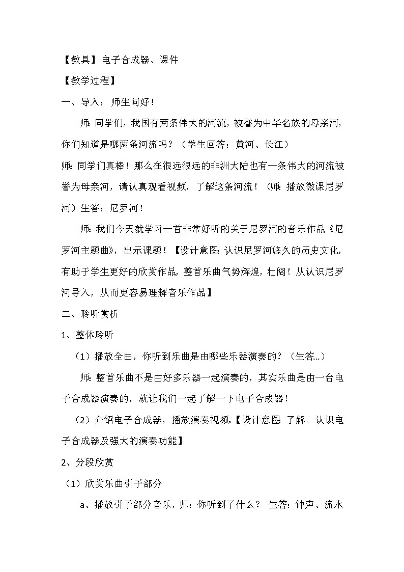 4.5.3尼罗河主题曲 教案第2页