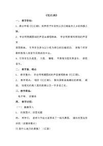 人教版四年级下册第一单元 绿水江南唱歌 忆江南教学设计及反思