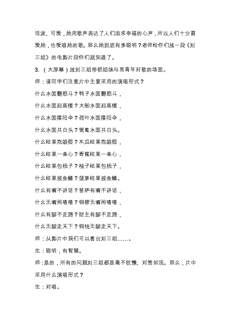 2.1唱山歌 教案02