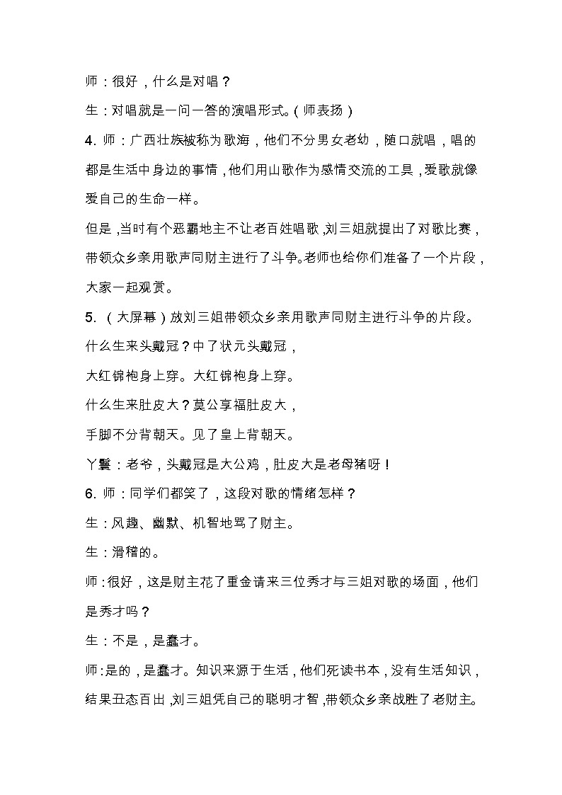 2.1唱山歌 教案03