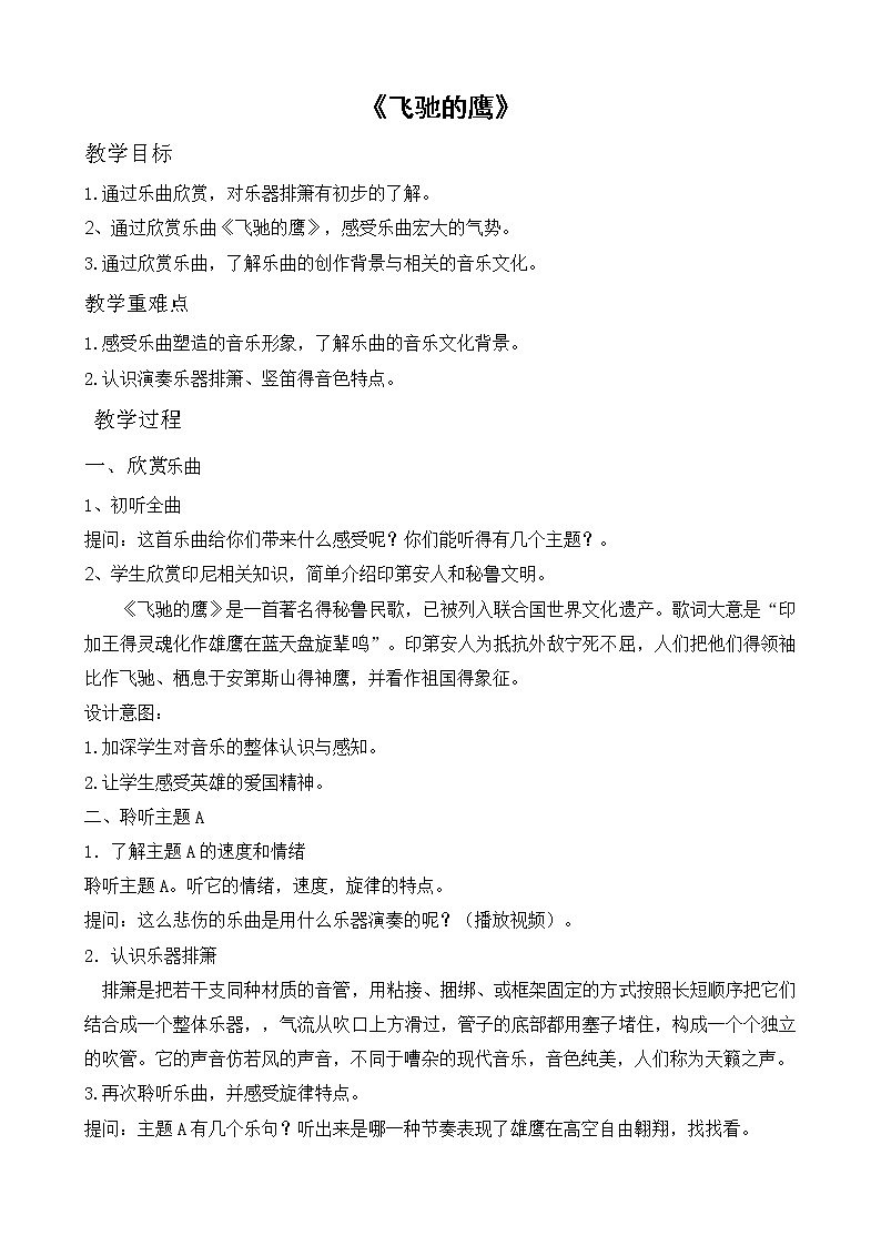 4.5.1飞驰的鹰 教案01