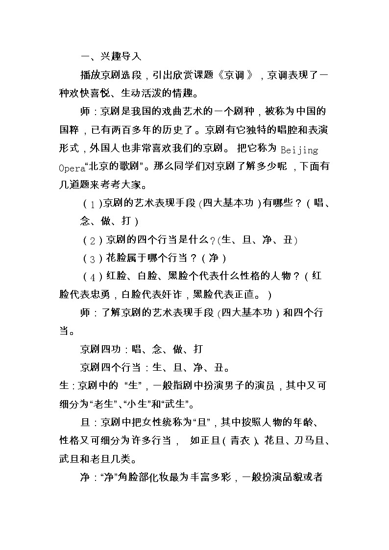 3.4.1京调 教案02