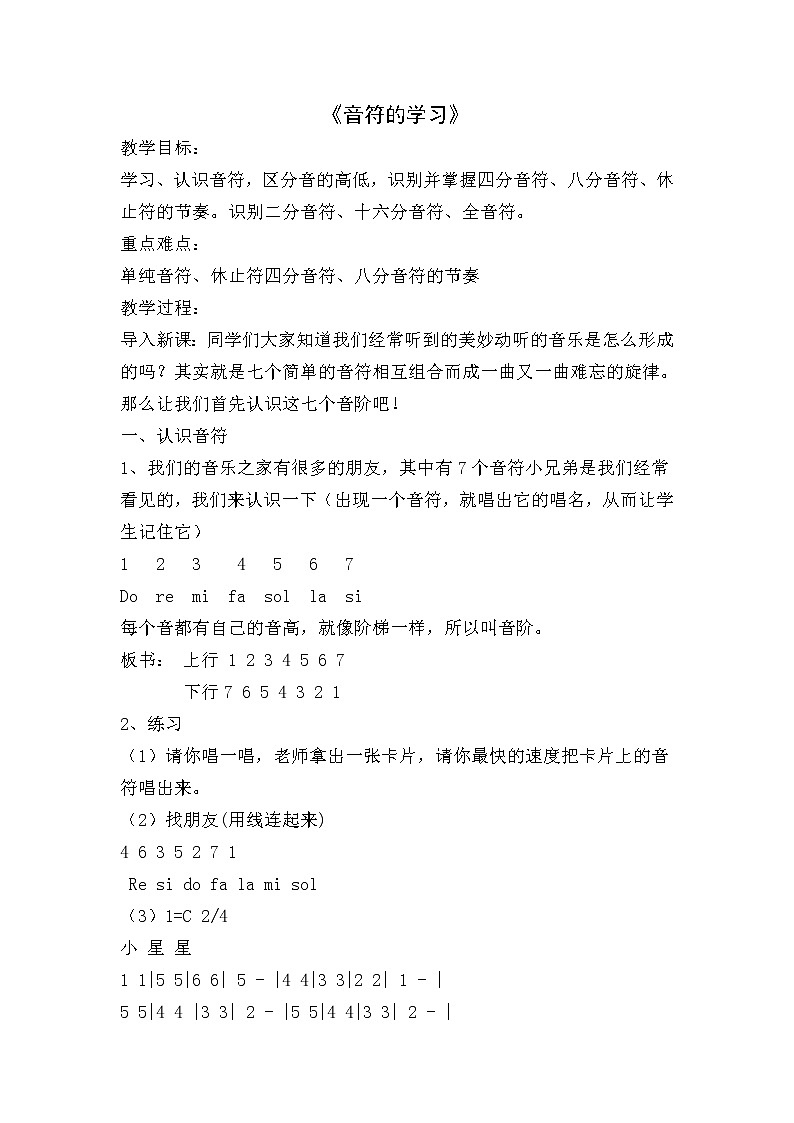 2.5音乐知识 十六分音符  教案第1页