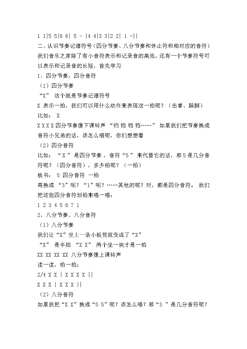 2.5音乐知识 十六分音符  教案第2页