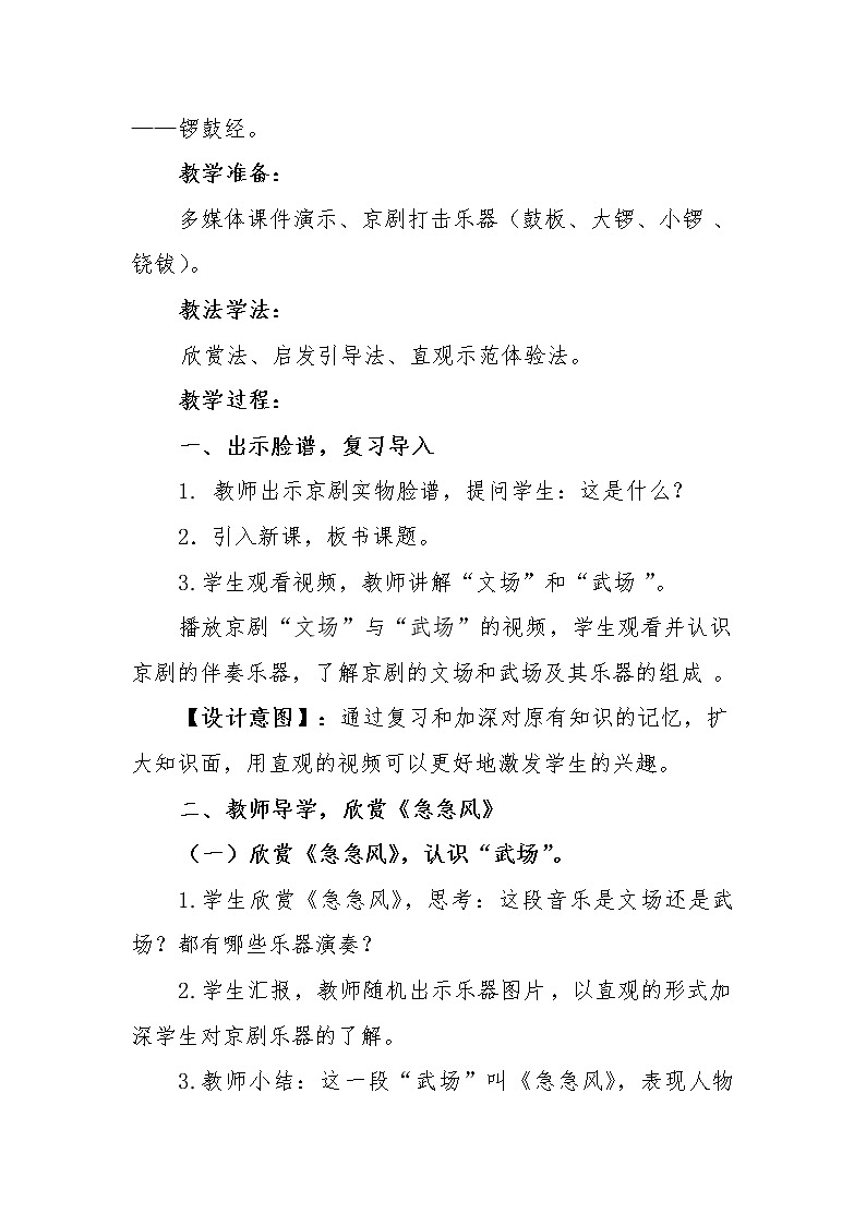 3.4.2急急风 教案02