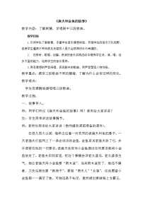 小学人教版活动 渔夫和金鱼的故事教案设计