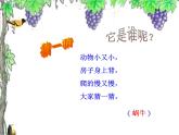四年级下册音乐课件－8.4演唱 蜗牛与黄鹂鸟｜湘教版（2014秋）