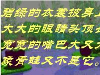 湘艺版四年级下册花蛤蟆课文内容ppt课件