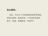 四年级下册音乐课件－9.1演唱 歌唱二小放牛郎｜湘教版（2014秋）