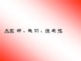 四年级下册音乐课件－8.5音乐知识 歌曲演唱形式（三）切分音（二）｜湘教版（2014秋）