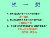 四年级下册音乐课件－1.2欣赏 歌唱祖国｜湘教版（2014秋）