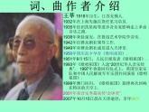 四年级下册音乐课件－1.2欣赏 歌唱祖国｜湘教版（2014秋）