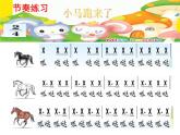四年级下册音乐课件－2.4读谱唱歌 可爱的羊群｜湘教版（2014秋）