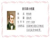 四年级下册音乐课件－6.5音乐家故事 少年舒伯特｜湘教版（2014秋）