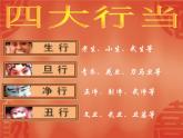 四年级下册音乐课件－12音乐七巧板｜湘教版（2014秋）