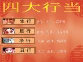 四年级下册音乐课件－12音乐七巧板｜湘教版（2014秋）