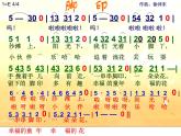 四年级下册音乐课件－11.5歌表演 脚印｜湘教版（2014秋）