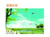 四年級下冊音樂課件－3.1演唱 春曉｜湘教版（2014秋）