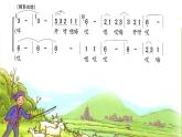 四年級(jí)下冊(cè)音樂(lè)課件－7.1演唱 小山羊｜湘教版（2014秋）