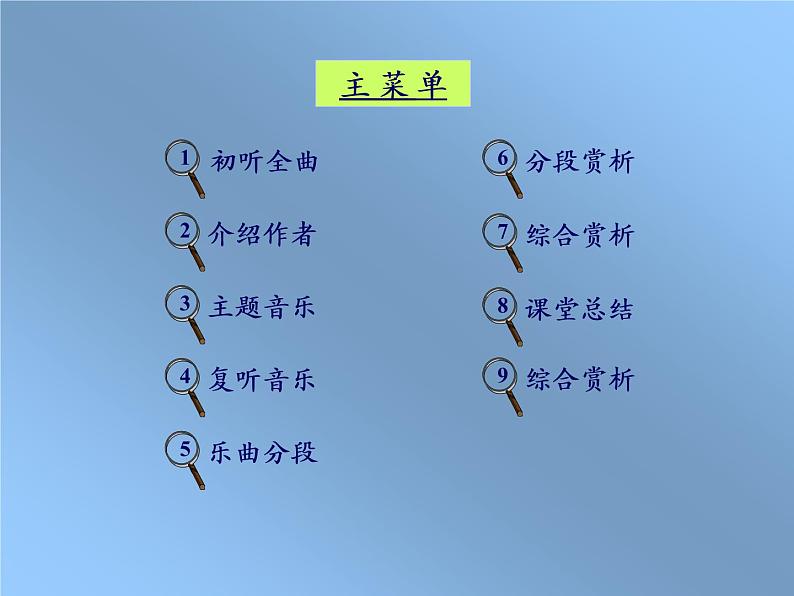 四年级下册音乐课件－2.2欣赏 森吉德玛｜湘教版（2014秋）第2页