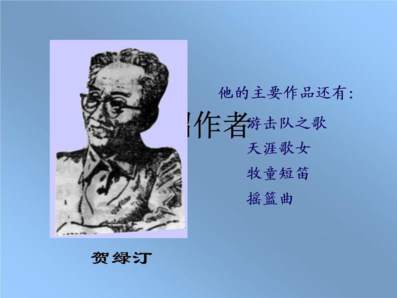 四年级下册音乐课件－2.2欣赏 森吉德玛｜湘教版（2014秋）第4页