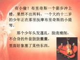 四年级下册音乐课件－3.5认识乐器 小提琴｜湘教版（2014秋）