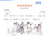 湘艺版小学音乐五下 10.2快乐的萨丽哈 课件