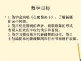 湘藝版小學(xué)音樂五下 7.1在葡萄架下 課件