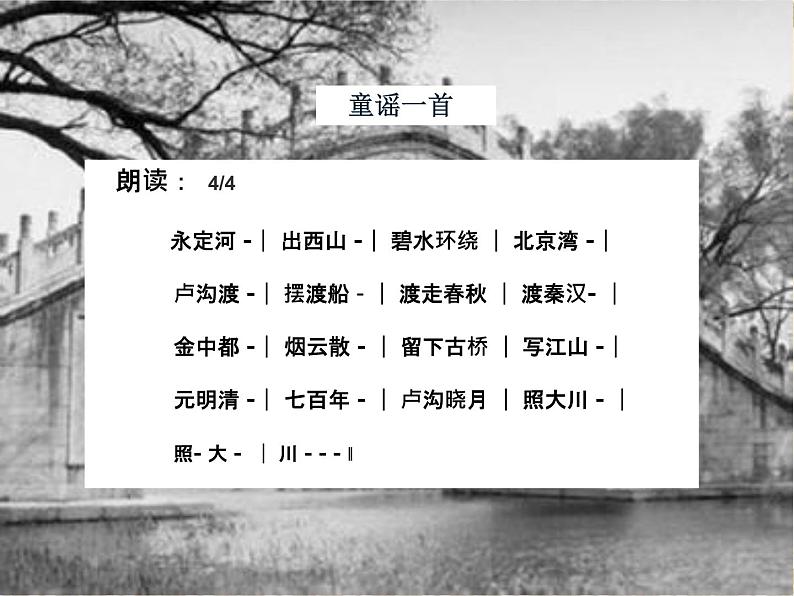 湘艺版小学音乐五下 6.1卢沟谣 课件第4页