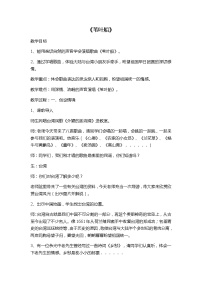 西师大版五年级下册唱歌 苇叶船教案及反思