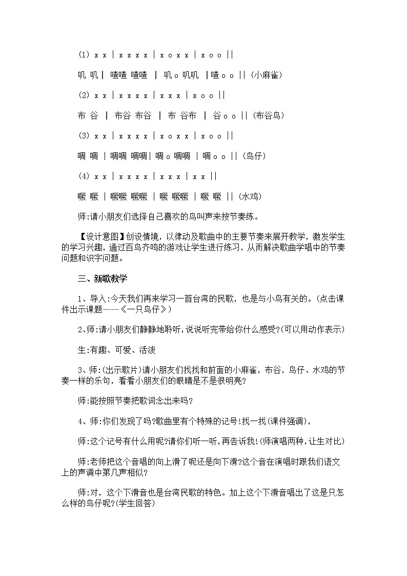 西师大版五下音乐 1.2.3一只鸟仔 教案第2页