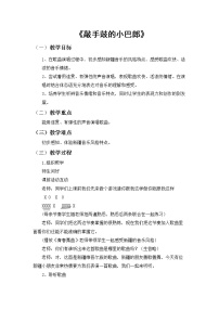 音乐五年级下册唱歌 敲手鼓的小巴郎教案