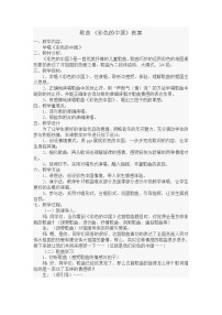 小学音乐唱歌 彩色的中国教学设计及反思