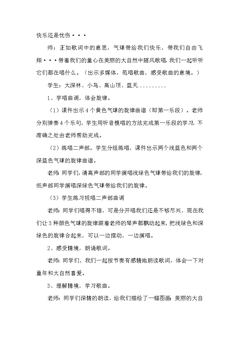 西师大版五下音乐 4.1.1童心气球 教案第2页