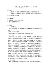 小学音乐西师大版五年级下册唱歌 让我们荡起双桨教学设计