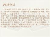 西师大版五下音乐 5.2.2雪绒花 课件