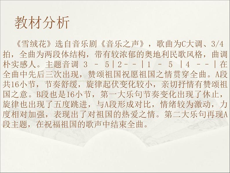 西师大版五下音乐 5.2.2雪绒花 课件02