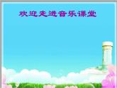 西师大版五下音乐 5.2.3雨花石 课件