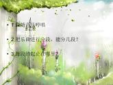 西师大版五下音乐 4.1.3童年的回忆 课件