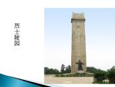 西师大版五下音乐 5.2.3雨花石 课件