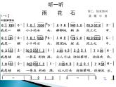 西师大版五下音乐 5.2.3雨花石 课件