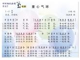 西师大版五下音乐 4.1.1童心气球 课件